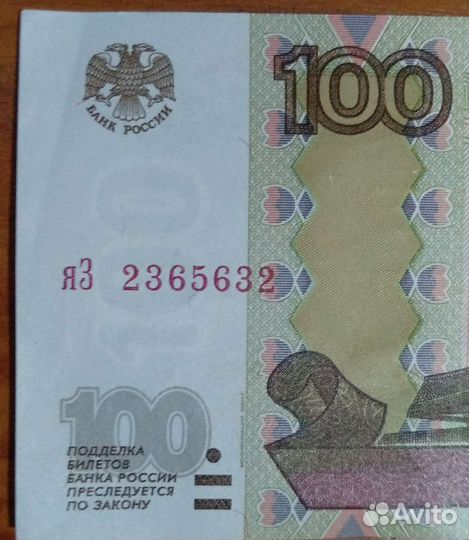 Купюра 100 с зеркальным номером