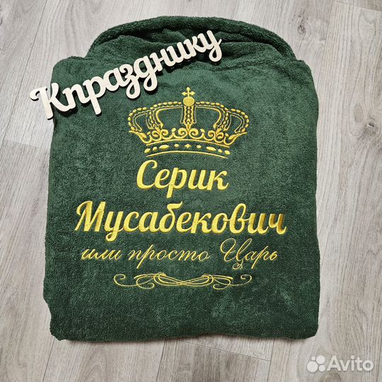 Именные халаты