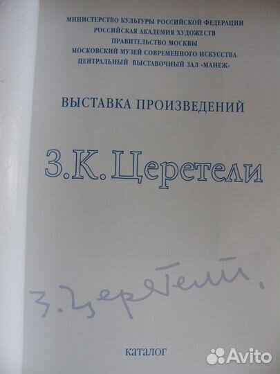 Зураб Церетели каталог работ