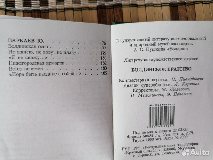 Книга Болдинское братство