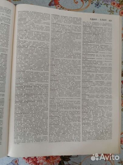 Советский энциклопедический словарь