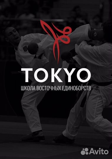 Тренировки по каратэ в школу «tokyo»