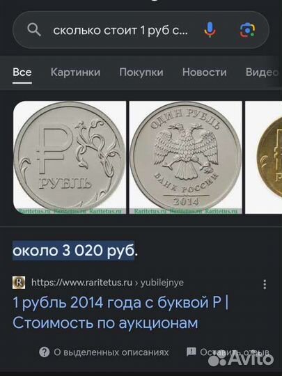 Один рубль 2014 год с буквой Р без торга