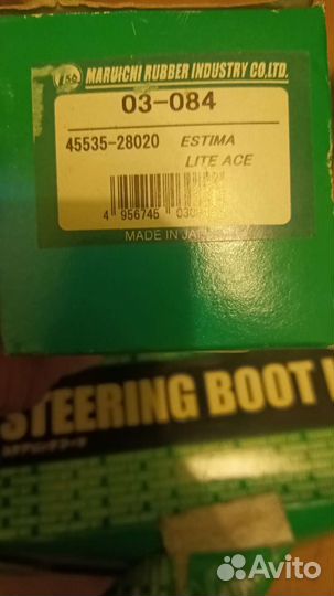 Пыльник рулевой рейки 03-084 Maruichi 45535-28020