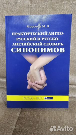 Англо русский словарь морозов