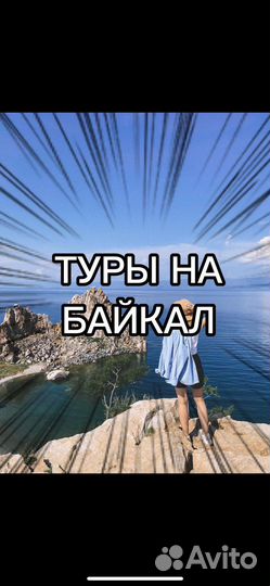 Туры На Байкал