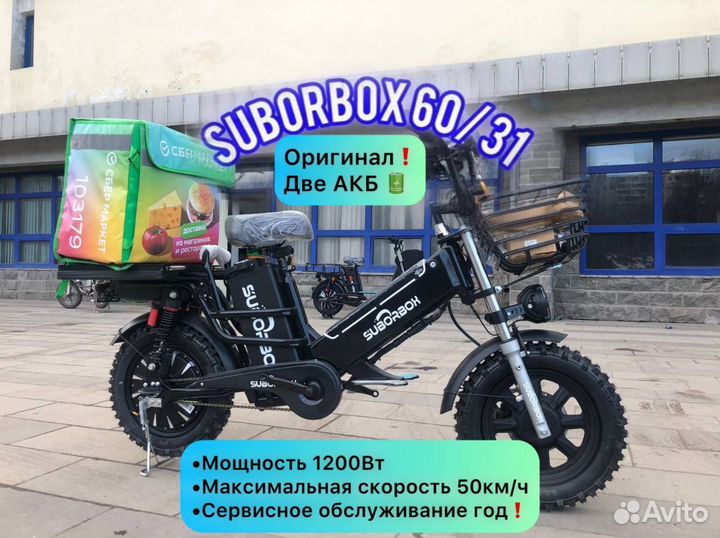 Электровелосипед монстр suborbox