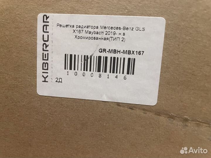 Решетка радиатора GLS X167 Maybach