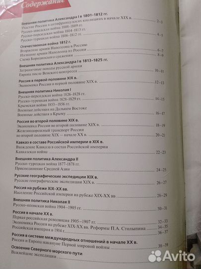 Атлас история России 9 класс