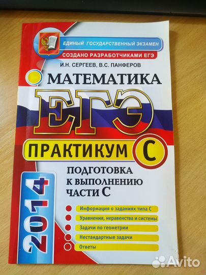 Пособие для подготовки к егэ