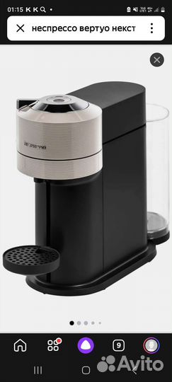 Кофемашина nespresso vertuo next