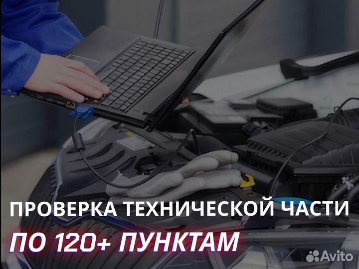 Автоподбор Диагностика авто 190 параметров
