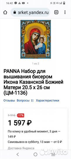 Набор для вышивания бисером иконы