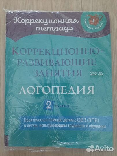 Тетрадь логопедическая