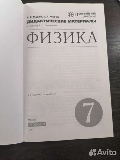 Физика дидактические материалы