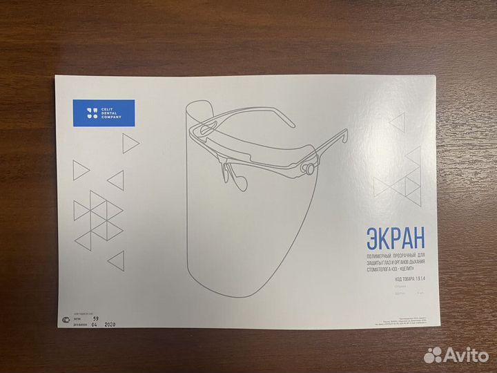 Очки с защитным экраном (пять сменных экранов)