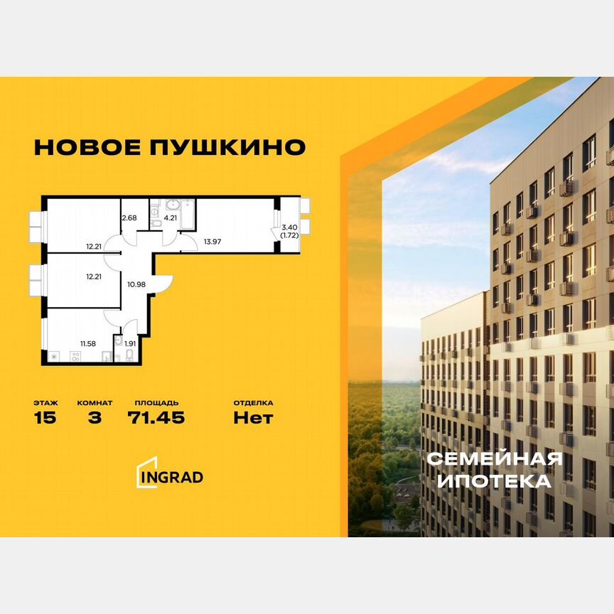 3-к. квартира, 71,5 м², 15/15 эт.