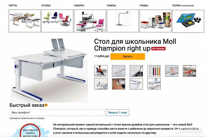 Растущая парта с креслом