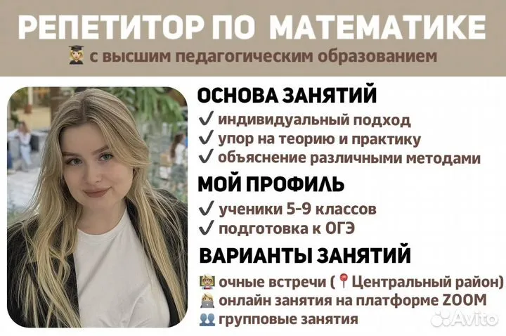 Репетитор по математике