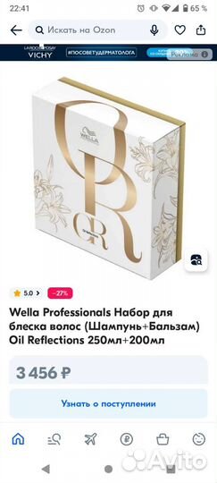Подарочный набор Wella oil reflections
