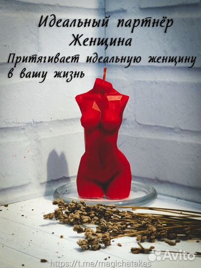 Свеча программная ритуальная Идеальная Женщина
