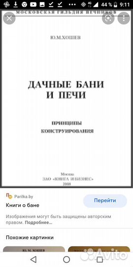 Книга дровяные печи