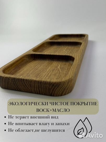 Менажница деревянная,блюдо сервировочное 28*11 дуб