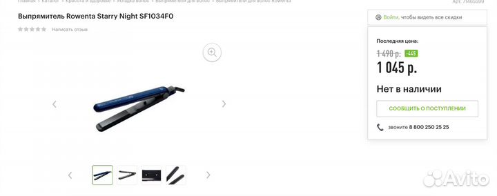 Выпрямитель для волос Rowenta starry night