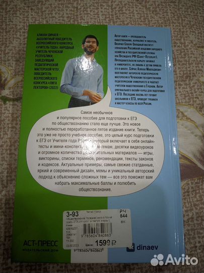 Книга как сдать егэ Алихан Динаев 2023