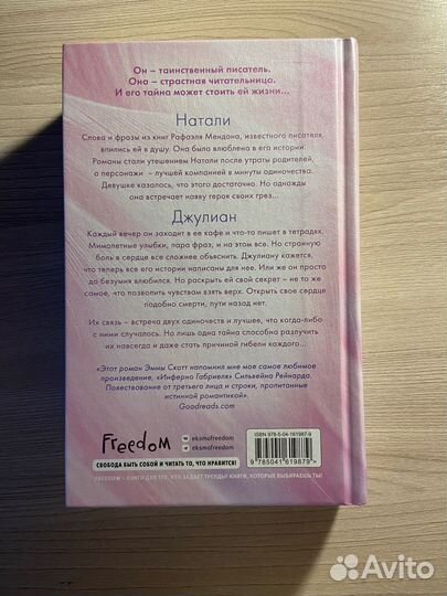 Книги эмма скотт