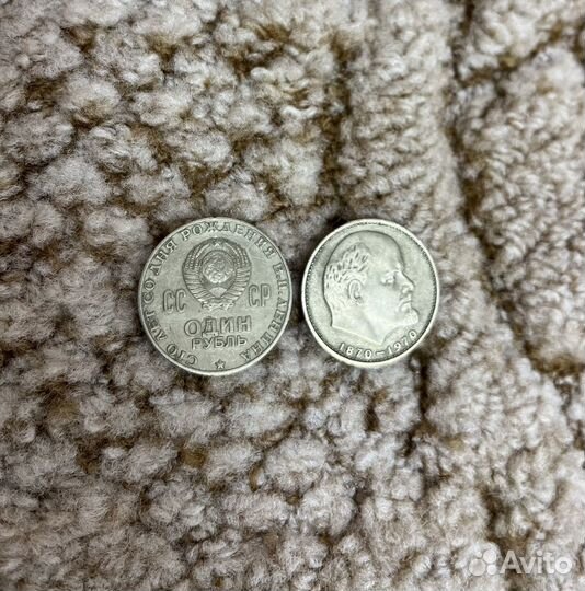 Монета ССР 100 лет со дня рождения Ленина