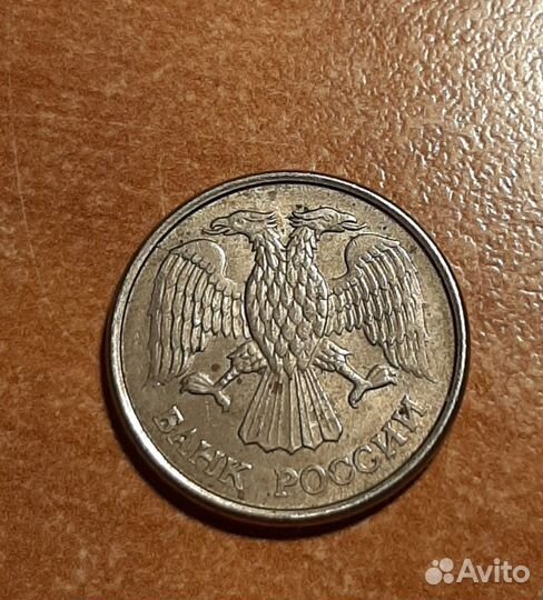 Монета брак 10р 1993 г