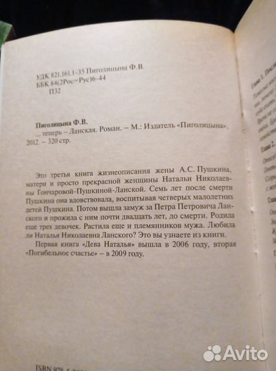 Трилогия Ф.Пиголицыной о Натали Гончаровой