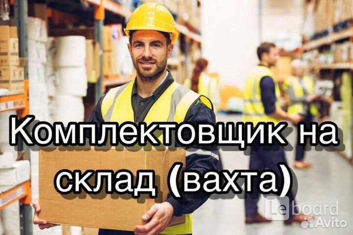 Разнорабочий в аэропорт. Вахта от 15 смен без опыт