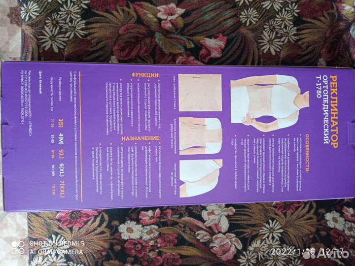 Корректор осанки для взрослых