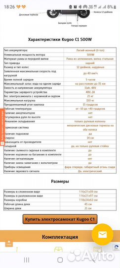 Электросамокат kugoo c1 бу