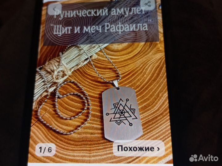 Амулеты рунические