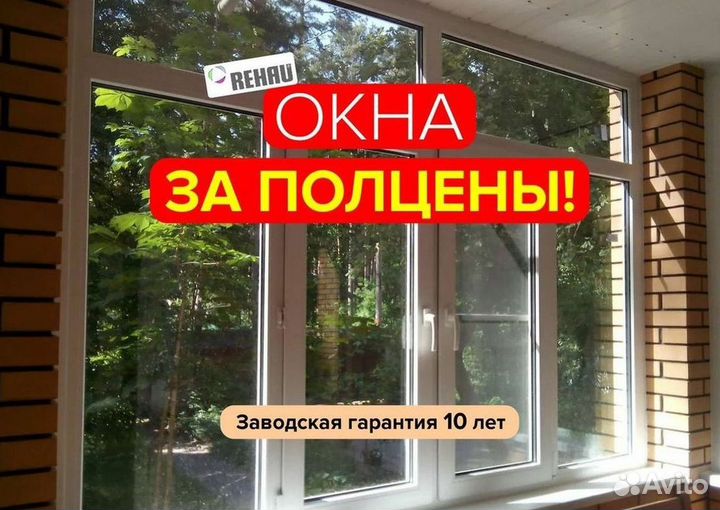 Остекление окон и балконов пвх