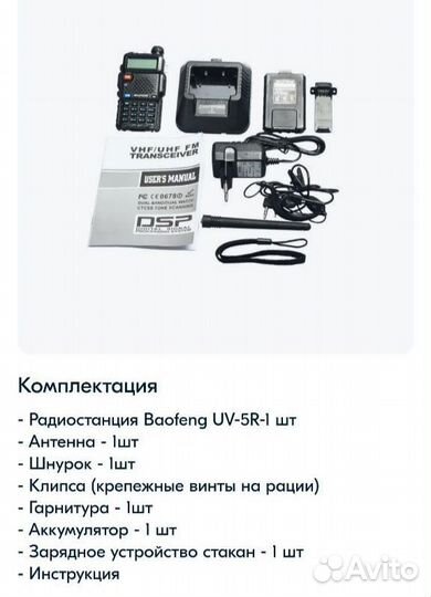 Рация (радиостанция) Baofeng UV-5R 8W