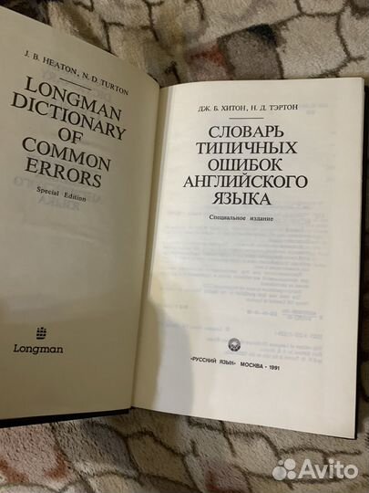 Словарь типичных ошибок английского языка