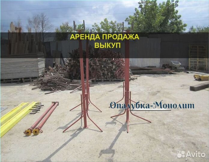 Тринога для опалубки б/у
