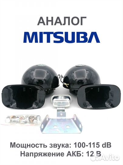 Сигналы ракушки 12V Mitsuba horn