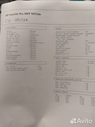 Принтер лазерный HP LJ Pro MFP M521dn