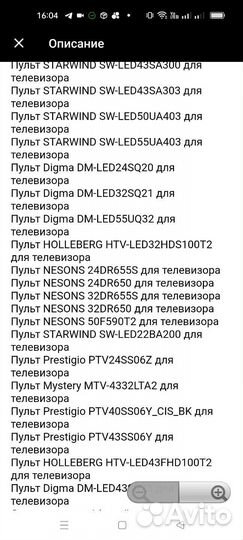 Пульт для телевизора