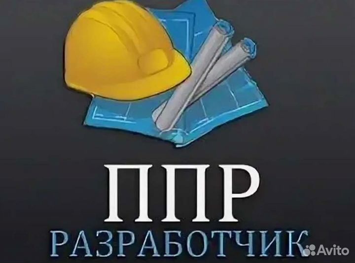 Разработка ппр