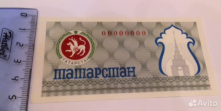 RRR Образец-Пробник Бон Татарстана 1992-1993 гг