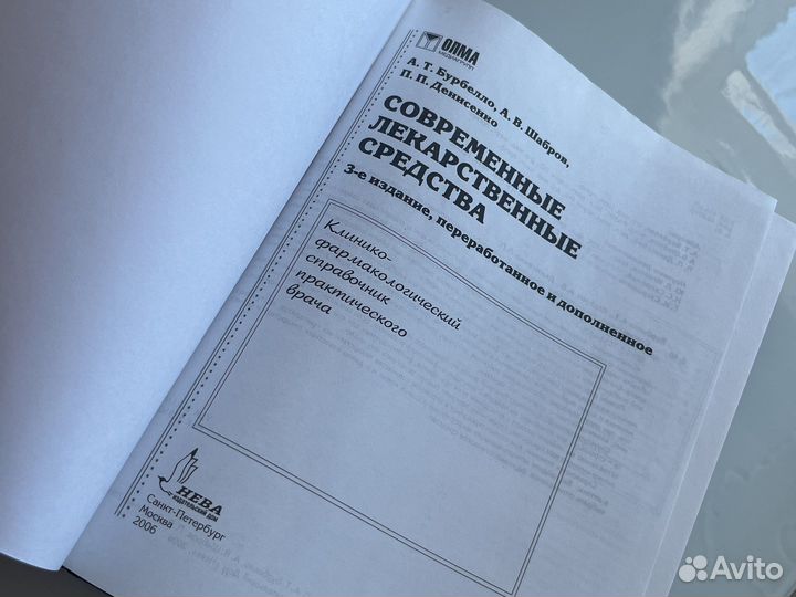 Справочник лекарств медицинская энциклопедия