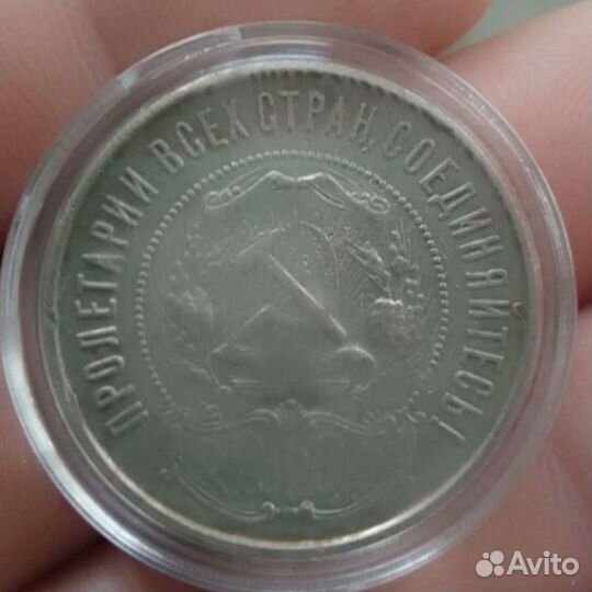 50 копеек 1922 года