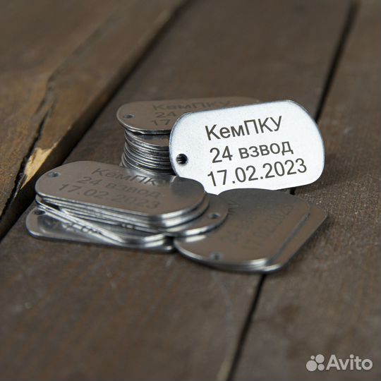 Личный жетон с произвольной гравировкой