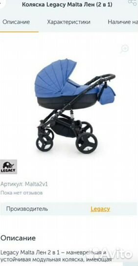 Коляска 2 в 1 legacy malta